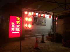 -张家大院·鲁菜·私房菜(芙蓉街店)