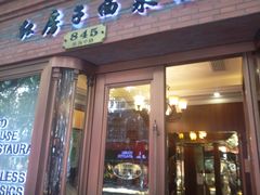 门面-红房子西菜馆(淮海中路店)
