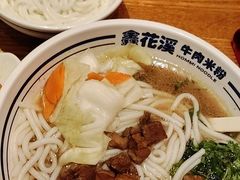 -鑫花溪牛肉米粉(东环大润发店)