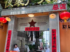 -仪表厂火锅(总店)