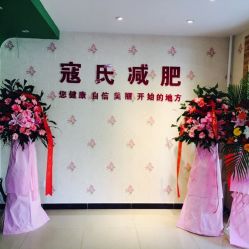 -寇氏减肥