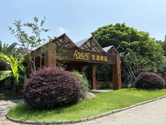 -金稼园·金平湖农家菜