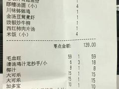 账单-渝信川菜(工体店)