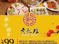 -黄记煌三汁焖锅(崇文门店)