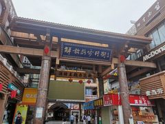 -解放路步行街