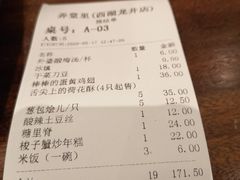 账单-弄堂里· 江南名肴(西湖龙井路店)