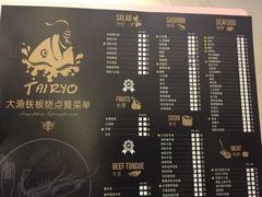 菜单-大渔铁板烧(大悦城店)
