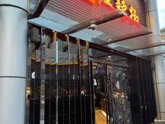 门面-红辣椒·川菜·火锅(科华路店)