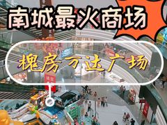 -万达广场(北京槐房店)