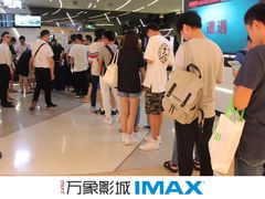 -万象影城(深圳布吉万象汇IMAX店)