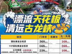 -古龙峡漂流