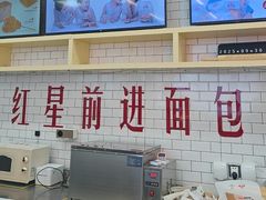 -红星前进面包牛奶公司(五道口购物中心店)
