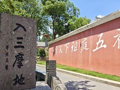 -五祖寺
