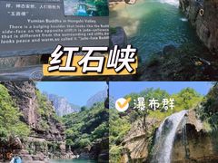 -云台山风景名胜区