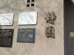 -静园(和平区)