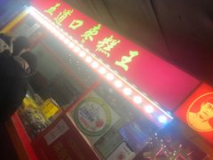 -五道口枣糕王(西单华威约饭街店)