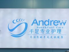 -Andrew指甲专科灰指甲·甲沟炎矫正·3D步态矫形鞋垫定制(浦三路店)