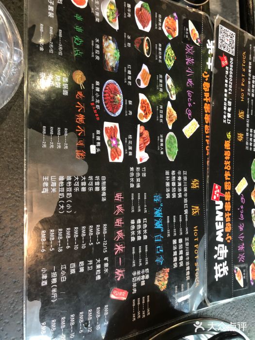 五味缘小郡肝串串香(中国铁建广场店)菜单图片