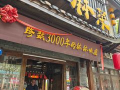 -寨子里的钵钵菜·湘西山里菜(魅力湘西店)
