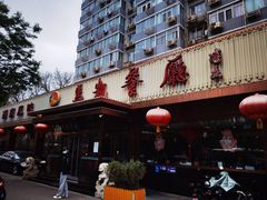 门脸-马凯餐厅(长椿街店)