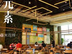 -新元素(三里屯太古里南区)