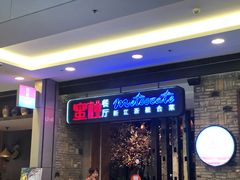 -蜜桃餐厅·江浙融合菜(荟聚购物中心店)
