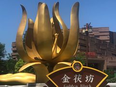-茯茶镇