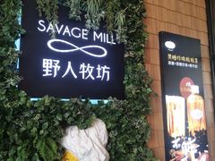 门面-野人先生现做冰淇淋(北京顺义祥云小镇店)