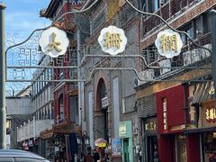 -北京前门大栅栏