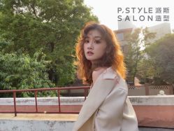 -P.STYLE 派斯造型