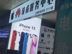 -胜灿苹果华为手机电脑维修回收(徐汇店)
