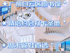 -广州市白云区图书馆