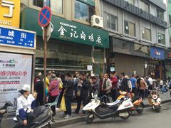 -顺城金记卤鸡·清真