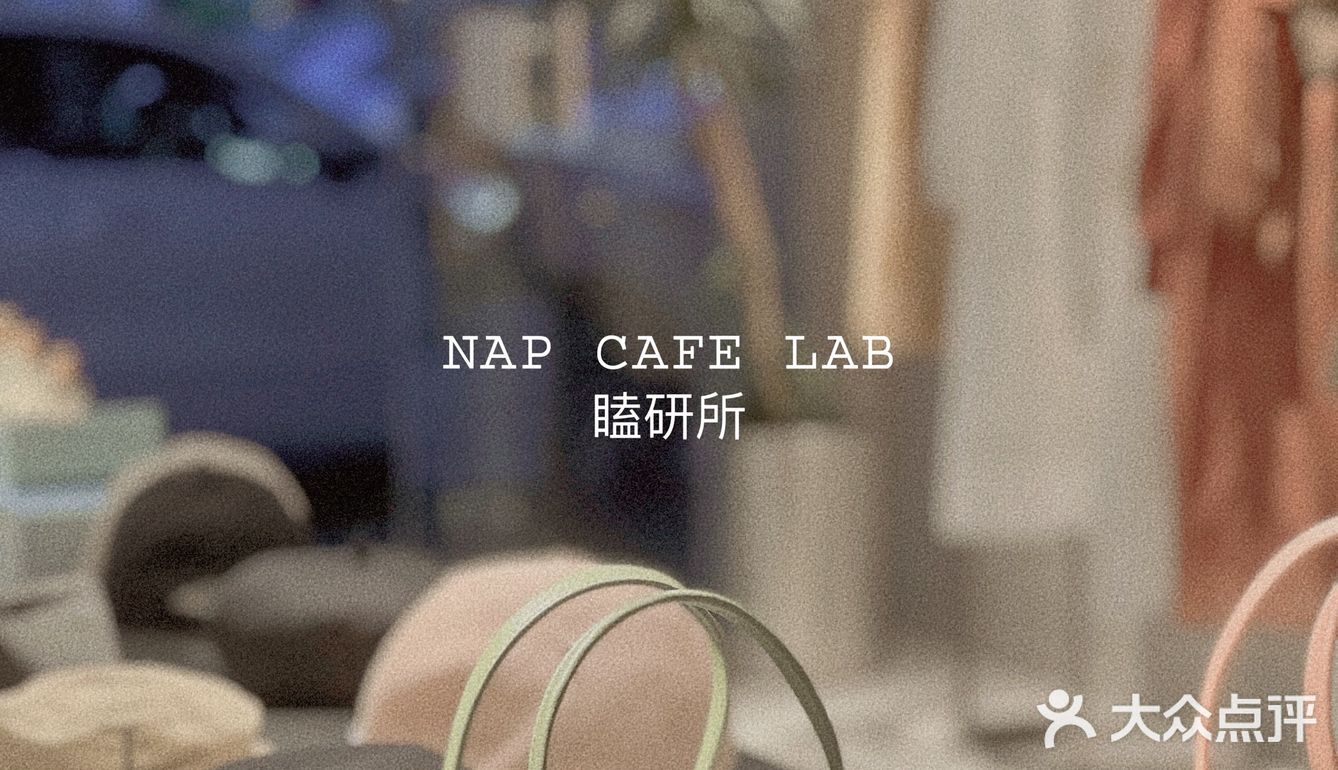 二次探店NAP CAFE LAB 
