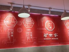 大堂-驴世家驴肉火烧·凉皮·胡辣汤(五道口店)