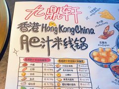 -九鼎轩脆毛肚火锅(南京东路店)