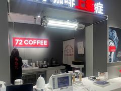 -72 COFFEE(东朝阳路店)