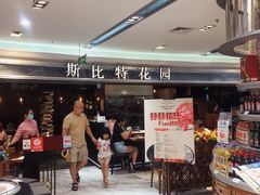 等位区-斯比特花园西餐厅(东方商厦店)