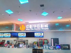 -中影华臣影城VLED(赠4小时停车 西安路店)