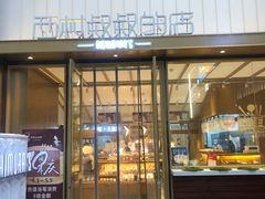 门面-西村叔叔的店·面包·甜品·蛋糕(崂山丽达店)