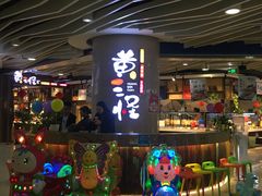-黄三怪(银座和谐广场店)