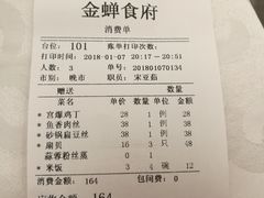 账单-金蝉食府(维吉奥广场店)