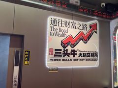 -三头牛·潮汕牛肉生蚝火锅 (夏湾店)
