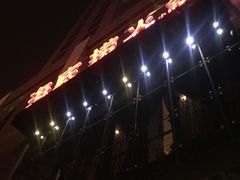 门面-海底捞火锅(璞丽中心店)