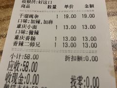 -好這口重庆小面(总店)