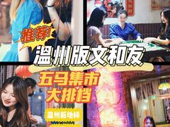 -五马集·海鲜·温州大牌档(黑金冠五马街十字路口店)