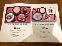 菜单-大王油茶(磁器口店)