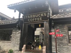 门面-星巴克臻选(成都宽窄巷子店)