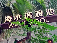 -渔岛海洋度假区