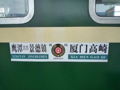 -鹰潭站
